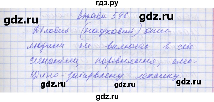ГДЗ по украинскому языку 7 класс Заболотний   вправа - 596, Решебник