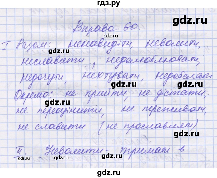 ГДЗ по украинскому языку 7 класс Заболотний   вправа - 60, Решебник
