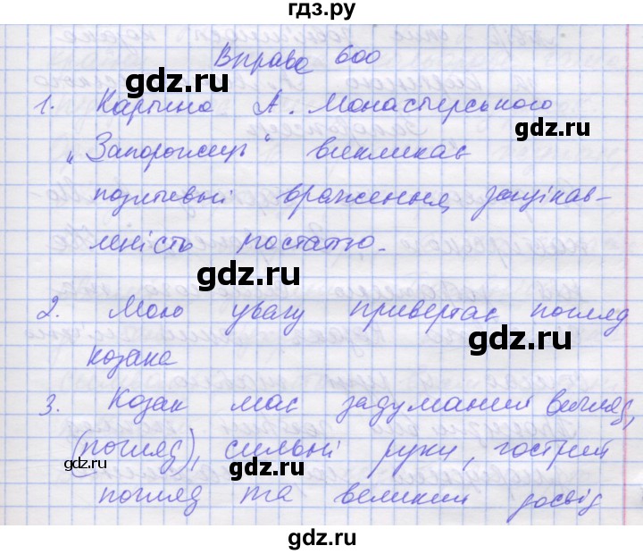 ГДЗ по украинскому языку 7 класс Заболотний   вправа - 600, Решебник