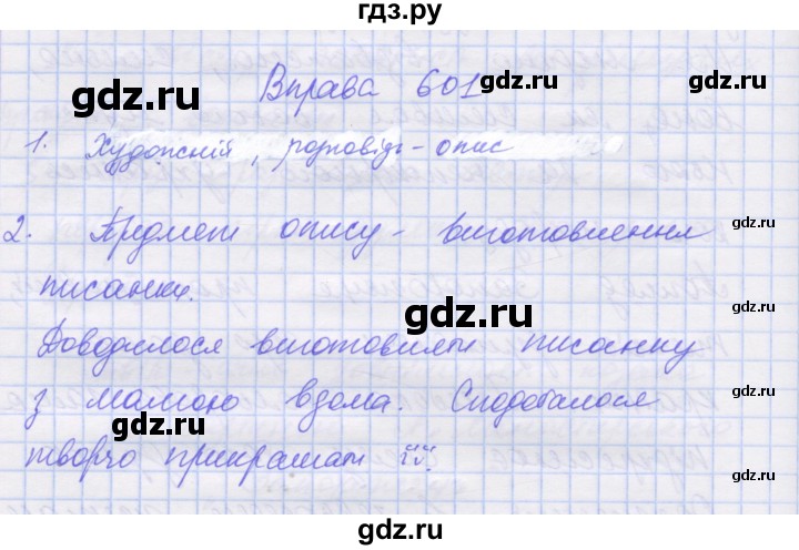 ГДЗ по украинскому языку 7 класс Заболотний   вправа - 601, Решебник