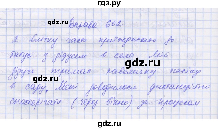 ГДЗ по украинскому языку 7 класс Заболотний   вправа - 602, Решебник