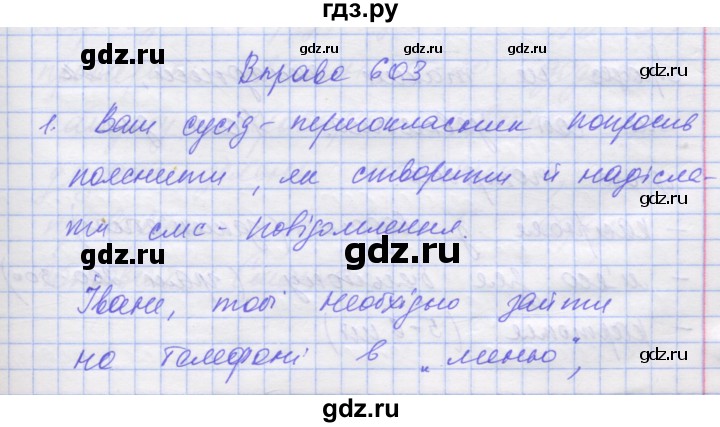 ГДЗ по украинскому языку 7 класс Заболотний   вправа - 603, Решебник