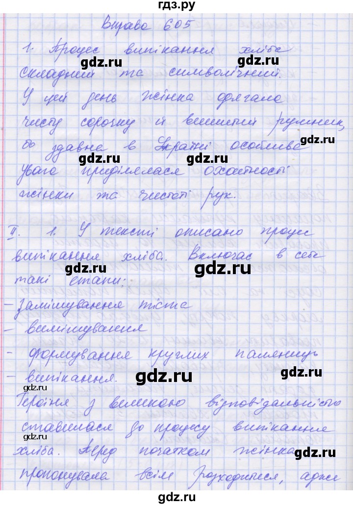 ГДЗ по украинскому языку 7 класс Заболотний   вправа - 605, Решебник