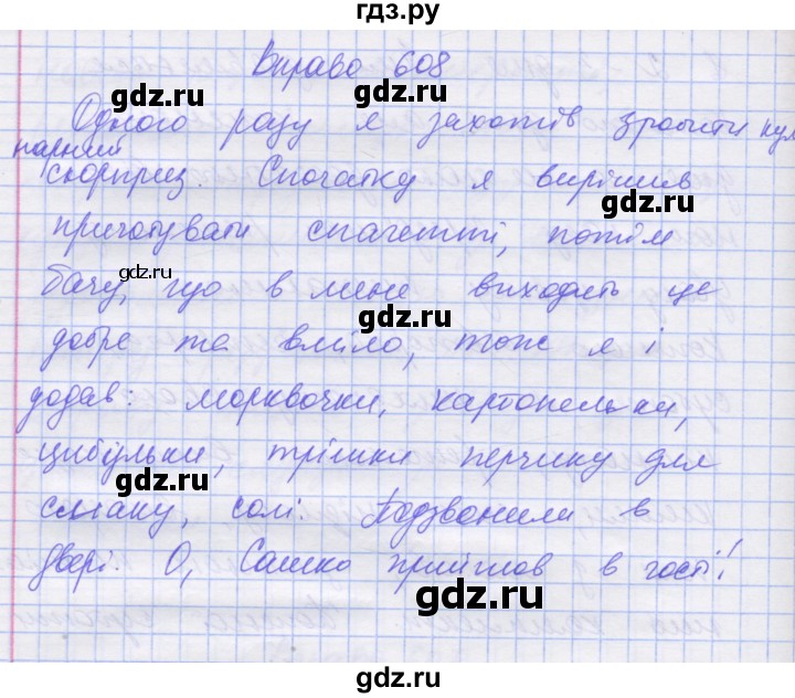 ГДЗ по украинскому языку 7 класс Заболотний   вправа - 608, Решебник