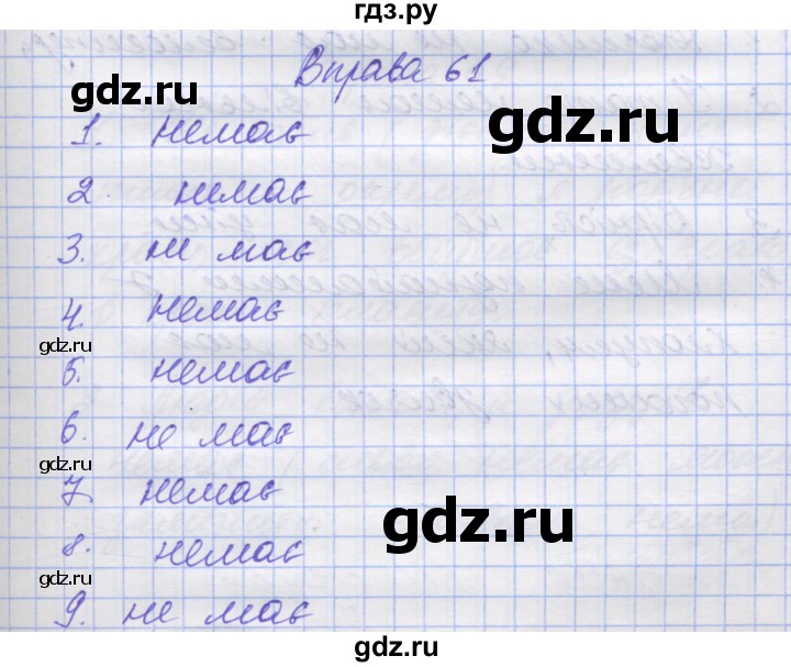 ГДЗ по украинскому языку 7 класс Заболотний   вправа - 61, Решебник