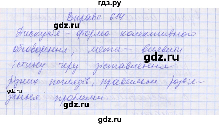 ГДЗ по украинскому языку 7 класс Заболотний   вправа - 614, Решебник