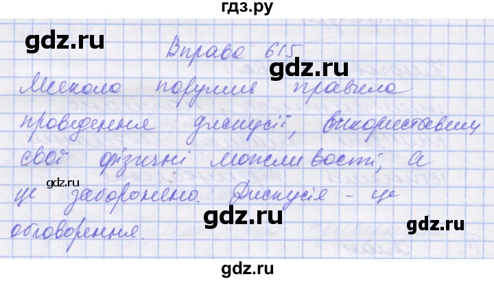 ГДЗ по украинскому языку 7 класс Заболотний   вправа - 615, Решебник