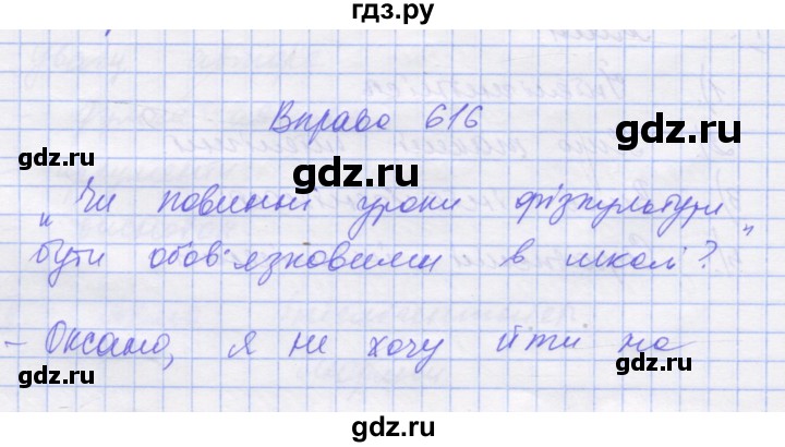 ГДЗ по украинскому языку 7 класс Заболотний   вправа - 616, Решебник
