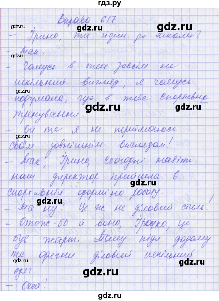 ГДЗ по украинскому языку 7 класс Заболотний   вправа - 617, Решебник