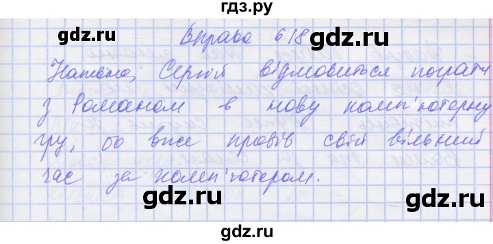 ГДЗ по украинскому языку 7 класс Заболотний   вправа - 618, Решебник