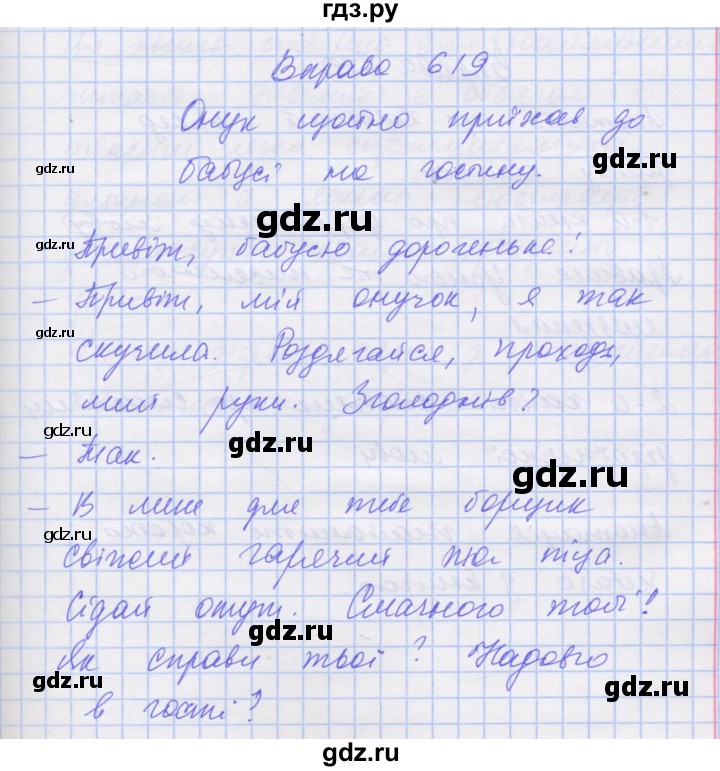 ГДЗ по украинскому языку 7 класс Заболотний   вправа - 619, Решебник
