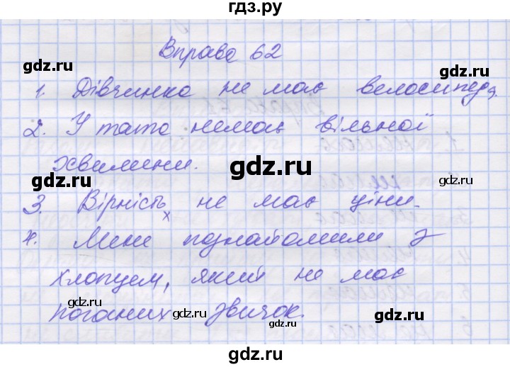 ГДЗ по украинскому языку 7 класс Заболотний   вправа - 62, Решебник