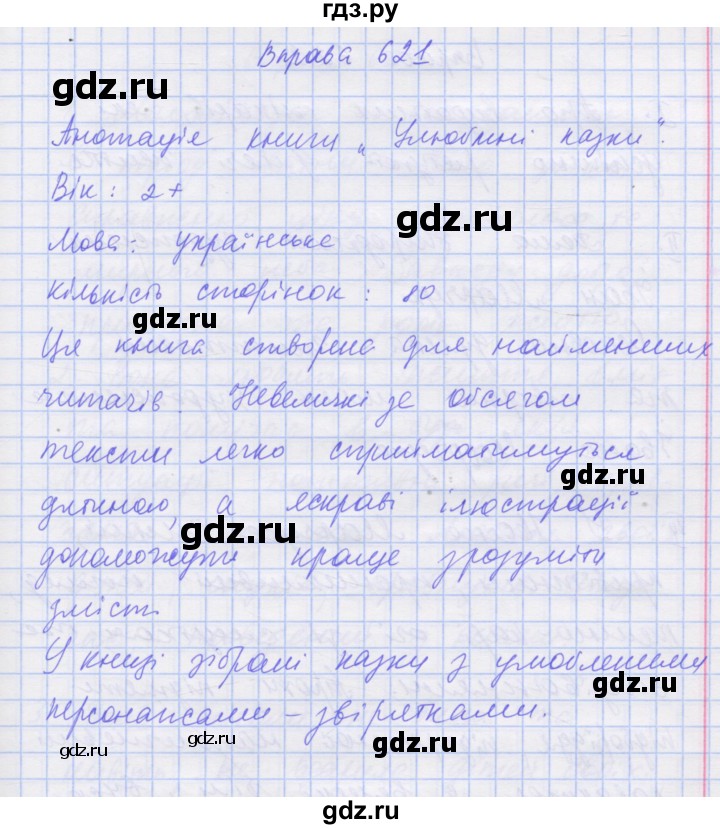 ГДЗ по украинскому языку 7 класс Заболотний   вправа - 621, Решебник