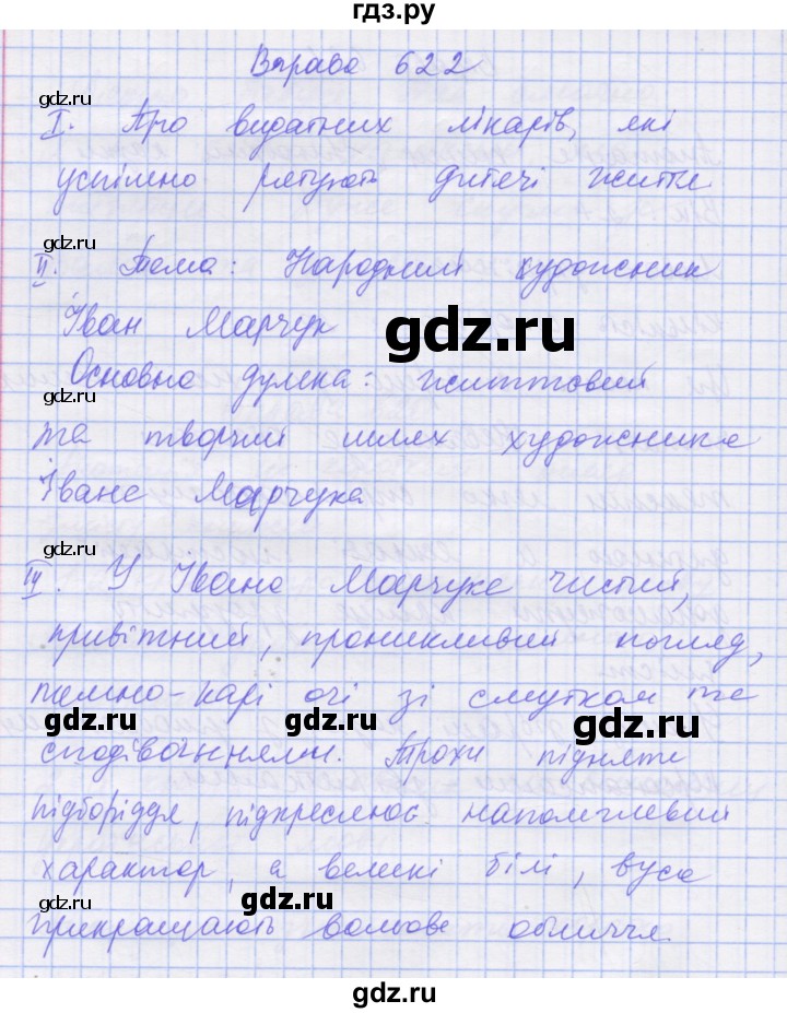 ГДЗ по украинскому языку 7 класс Заболотний   вправа - 622, Решебник