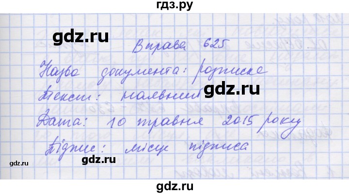 ГДЗ по украинскому языку 7 класс Заболотний   вправа - 625, Решебник