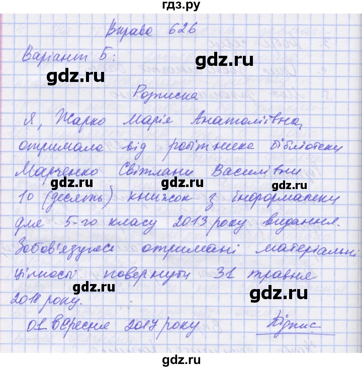 ГДЗ по украинскому языку 7 класс Заболотний   вправа - 626, Решебник