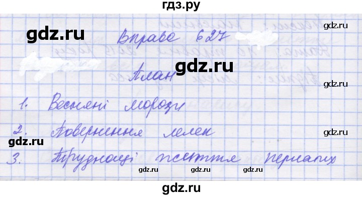 ГДЗ по украинскому языку 7 класс Заболотний   вправа - 627, Решебник