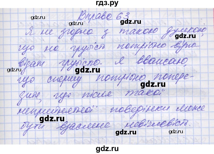 ГДЗ по украинскому языку 7 класс Заболотний   вправа - 63, Решебник