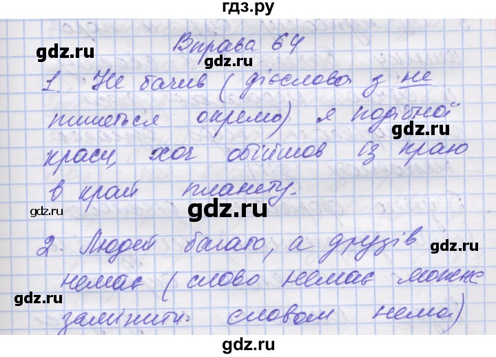 ГДЗ по украинскому языку 7 класс Заболотний   вправа - 64, Решебник