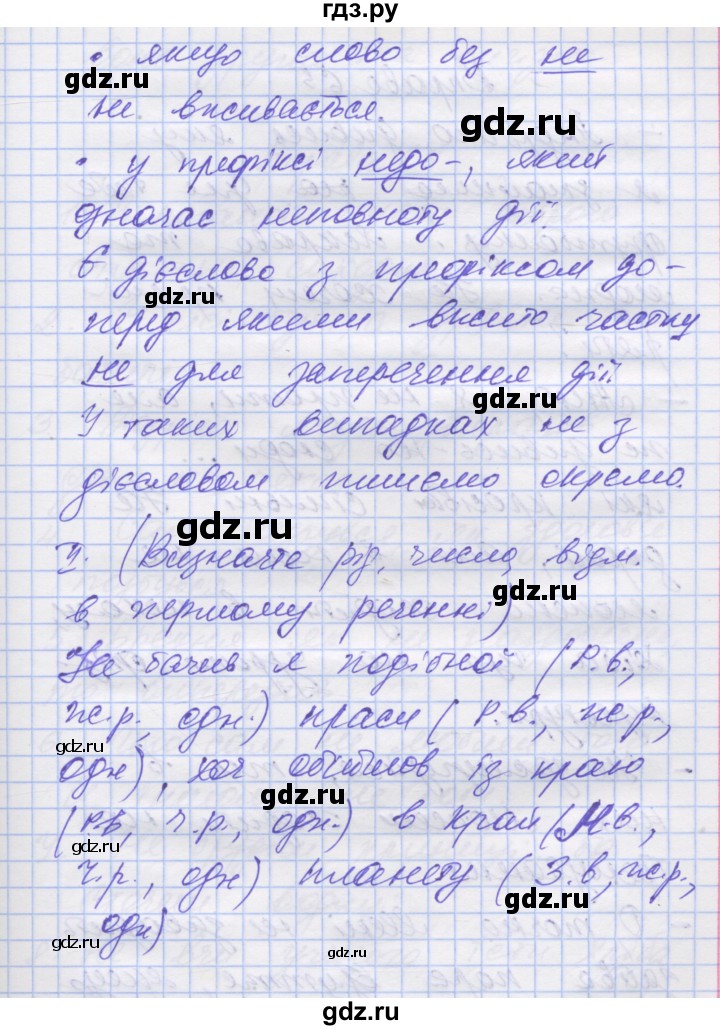 ГДЗ по украинскому языку 7 класс Заболотний   вправа - 64, Решебник