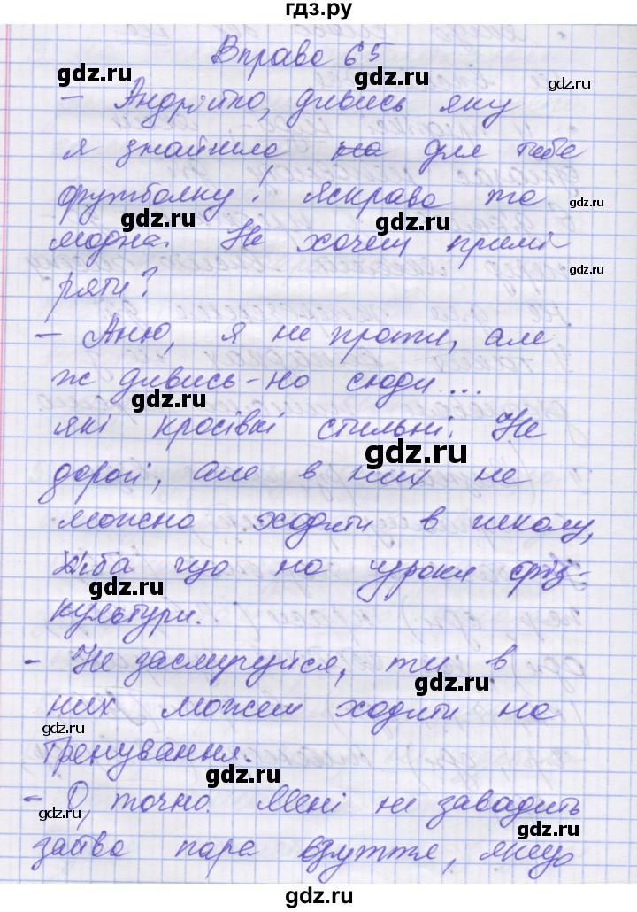 ГДЗ по украинскому языку 7 класс Заболотний   вправа - 65, Решебник