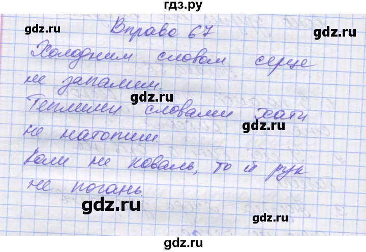ГДЗ по украинскому языку 7 класс Заболотний   вправа - 67, Решебник