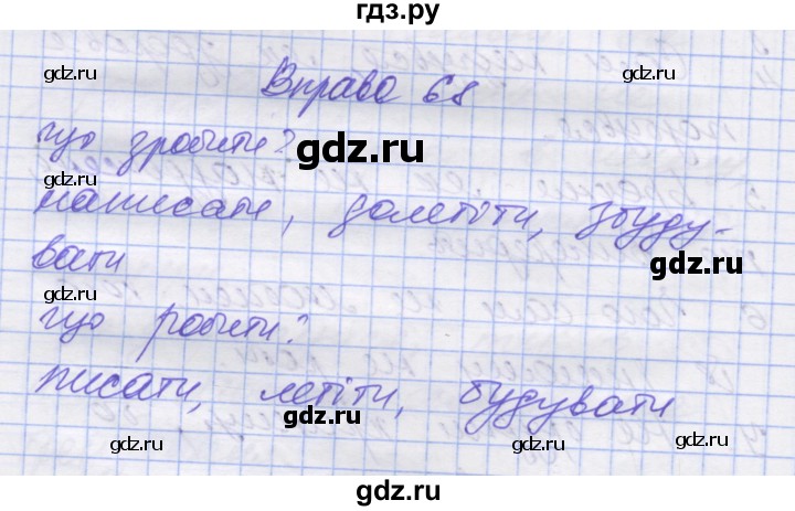 ГДЗ по украинскому языку 7 класс Заболотний   вправа - 68, Решебник
