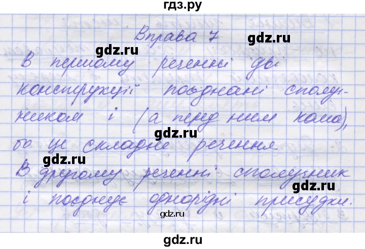 ГДЗ по украинскому языку 7 класс Заболотний   вправа - 7, Решебник
