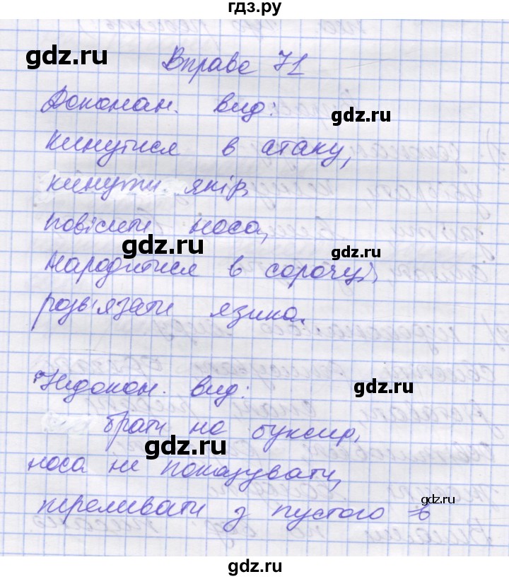 ГДЗ по украинскому языку 7 класс Заболотний   вправа - 71, Решебник