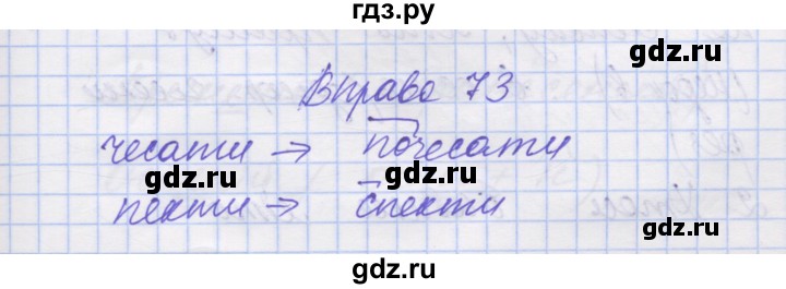 ГДЗ по украинскому языку 7 класс Заболотний   вправа - 73, Решебник