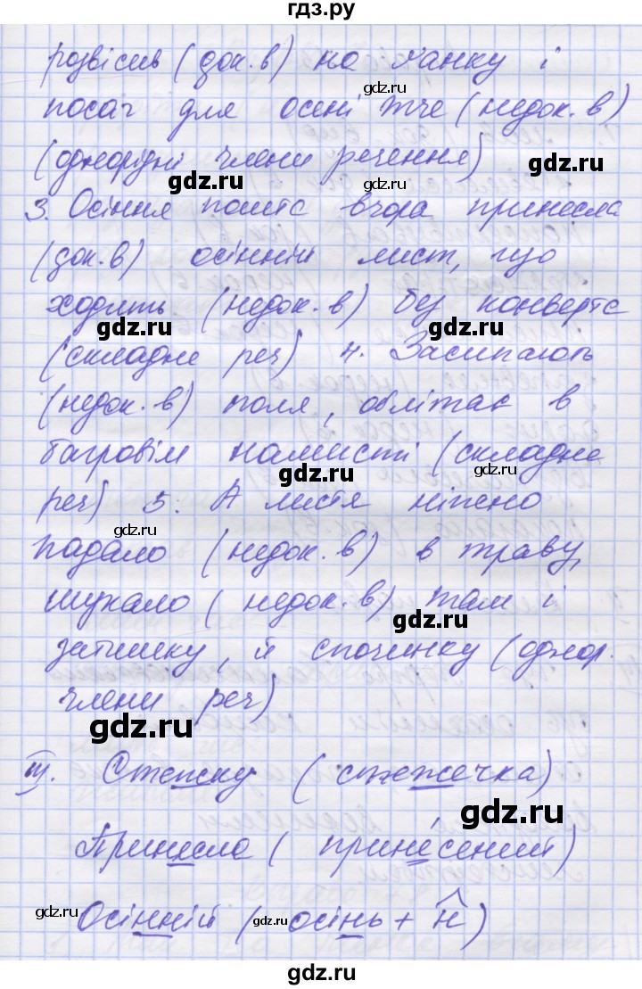 ГДЗ по украинскому языку 7 класс Заболотний   вправа - 74, Решебник