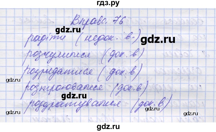 ГДЗ по украинскому языку 7 класс Заболотний   вправа - 76, Решебник