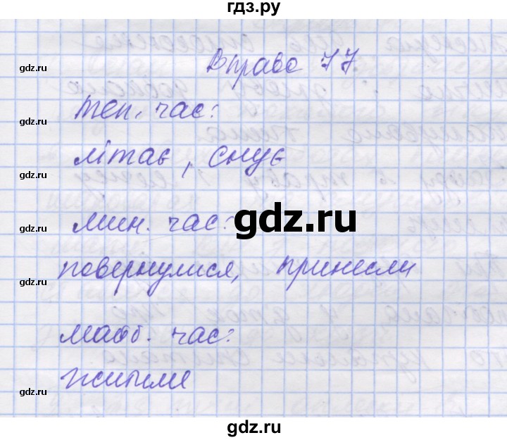 ГДЗ по украинскому языку 7 класс Заболотний   вправа - 77, Решебник