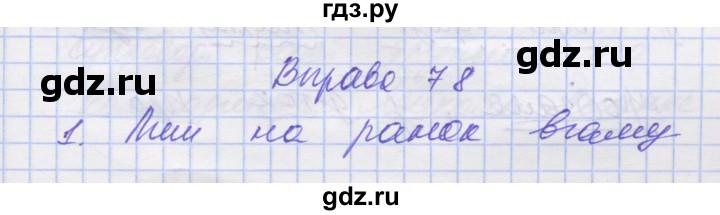 ГДЗ по украинскому языку 7 класс Заболотний   вправа - 78, Решебник