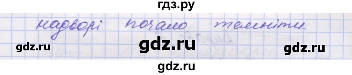 ГДЗ по украинскому языку 7 класс Заболотний   вправа - 8, Решебник