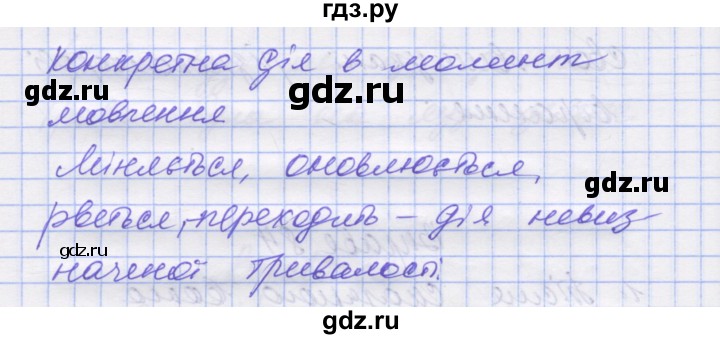 ГДЗ по украинскому языку 7 класс Заболотний   вправа - 85, Решебник