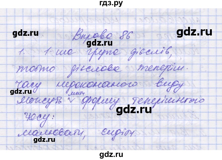 ГДЗ по украинскому языку 7 класс Заболотний   вправа - 86, Решебник