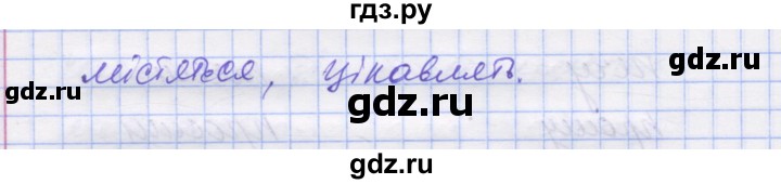 ГДЗ по украинскому языку 7 класс Заболотний   вправа - 88, Решебник