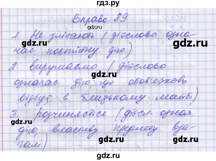 ГДЗ по украинскому языку 7 класс Заболотний   вправа - 89, Решебник