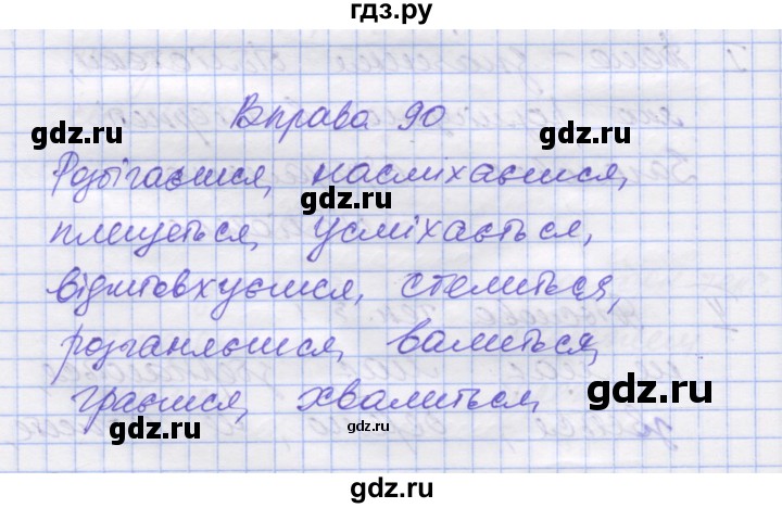 ГДЗ по украинскому языку 7 класс Заболотний   вправа - 90, Решебник