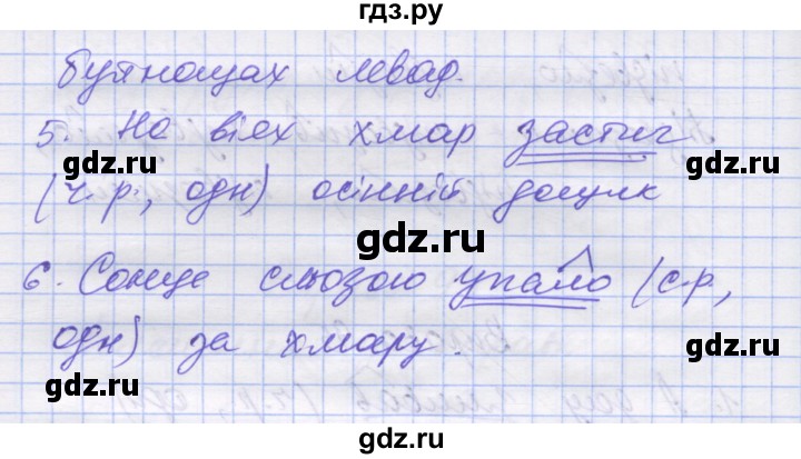 ГДЗ по украинскому языку 7 класс Заболотний   вправа - 95, Решебник