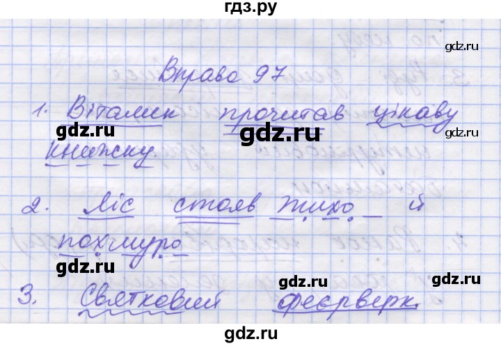 ГДЗ по украинскому языку 7 класс Заболотний   вправа - 97, Решебник