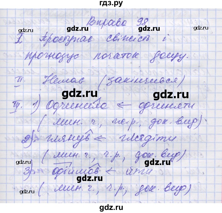 ГДЗ по украинскому языку 7 класс Заболотний   вправа - 98, Решебник