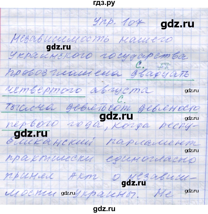 ГДЗ по русскому языку 7 класс Коновалова   упражнение - 107, Решебник