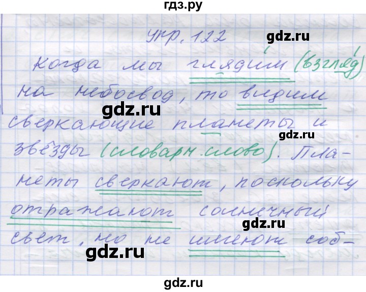 ГДЗ по русскому языку 7 класс Коновалова   упражнение - 122, Решебник