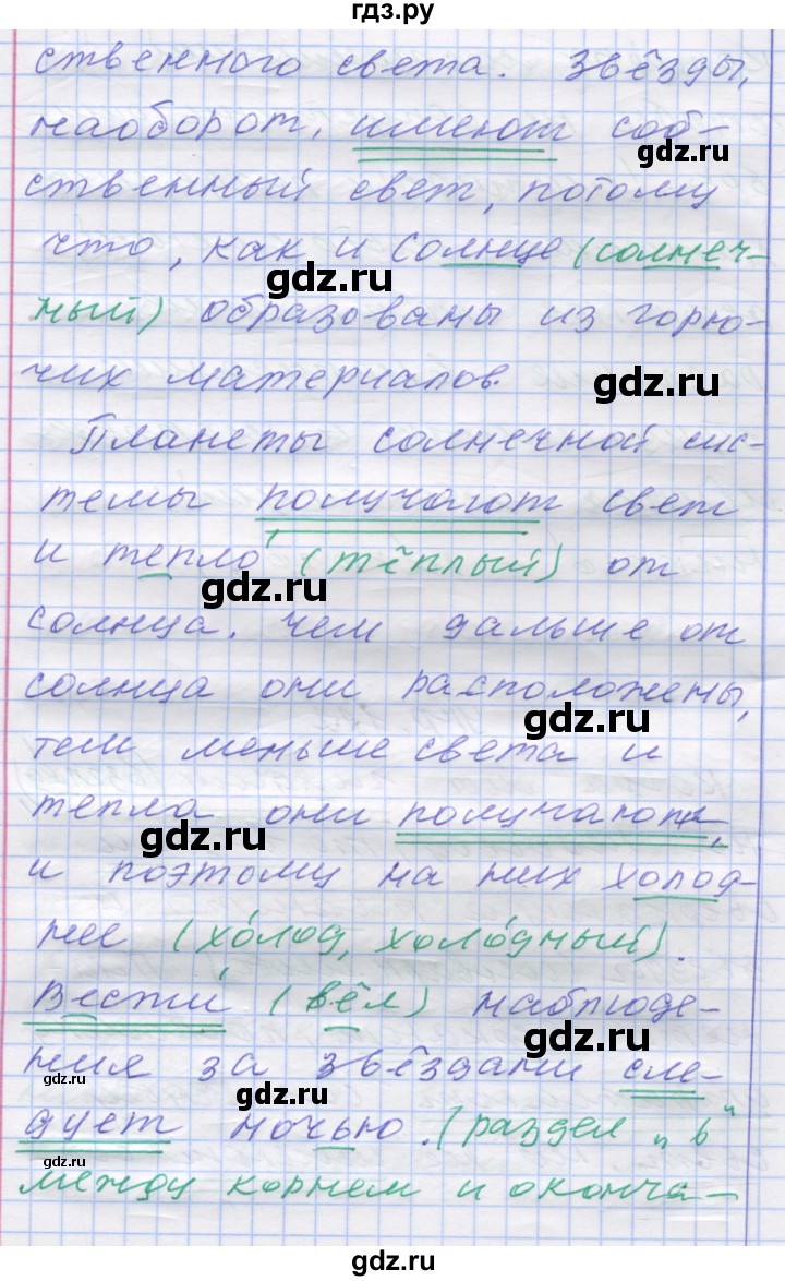 ГДЗ по русскому языку 7 класс Коновалова   упражнение - 122, Решебник