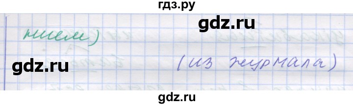 ГДЗ по русскому языку 7 класс Коновалова   упражнение - 122, Решебник