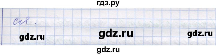 ГДЗ по русскому языку 7 класс Коновалова   упражнение - 123, Решебник