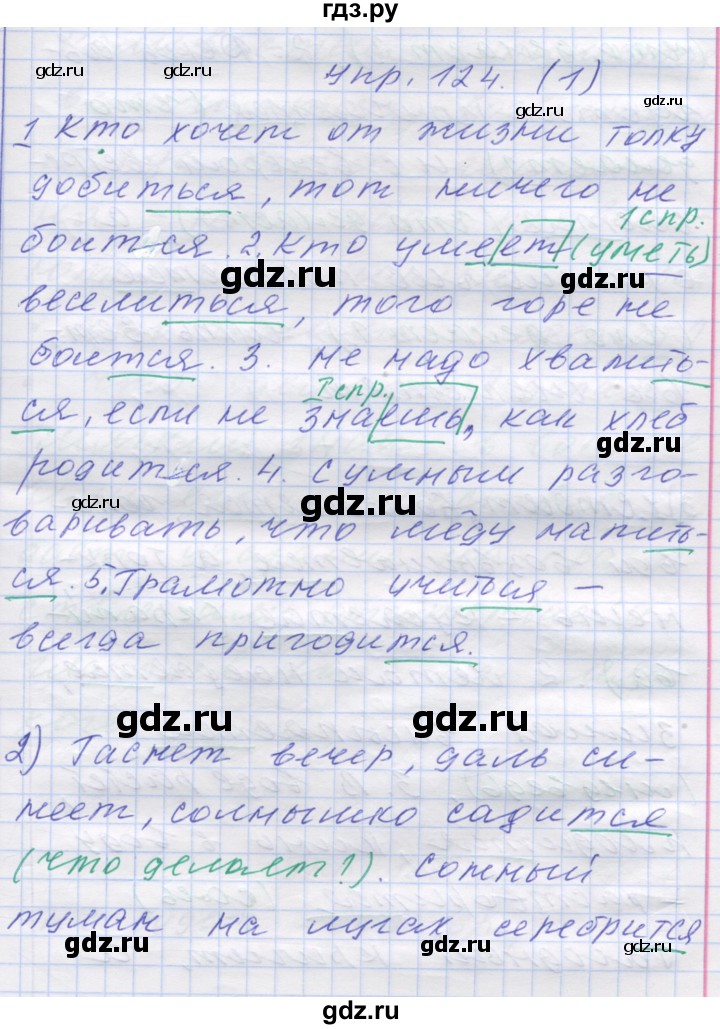 ГДЗ по русскому языку 7 класс Коновалова   упражнение - 124, Решебник