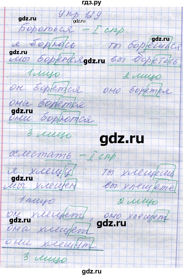 ГДЗ по русскому языку 7 класс Коновалова   упражнение - 129, Решебник